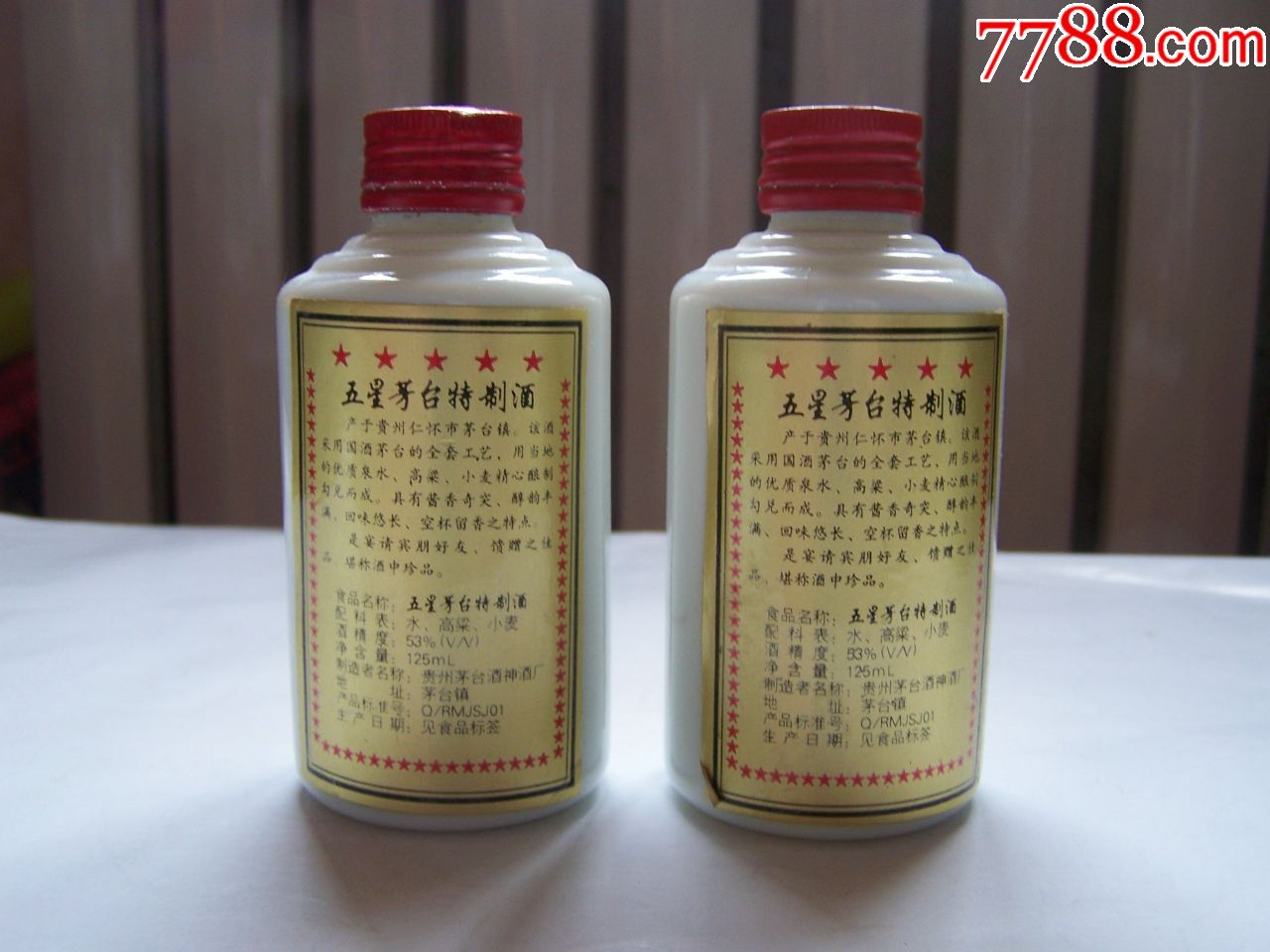 酒瓶五星茅臺特製,小瓶款酒瓶(底字景玻,稀少),兩個和售,完好無損