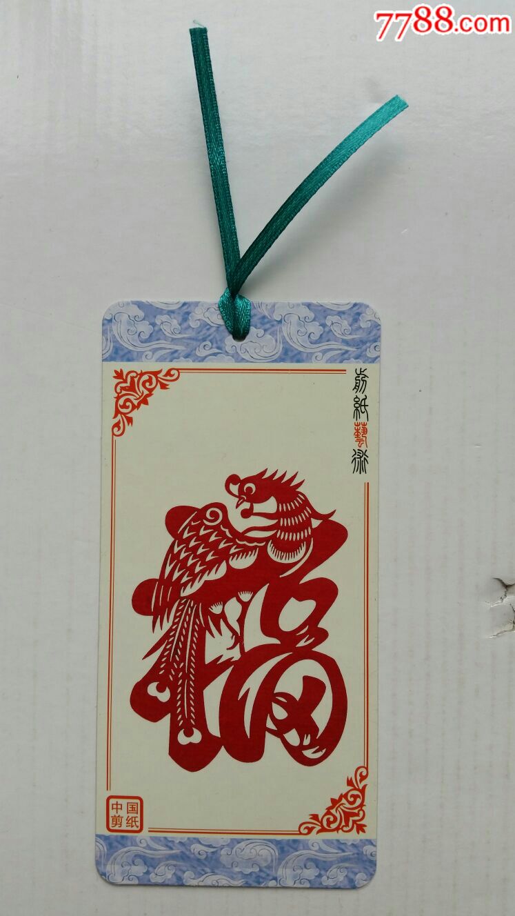 书签剪纸福字61套染色河北蔚县