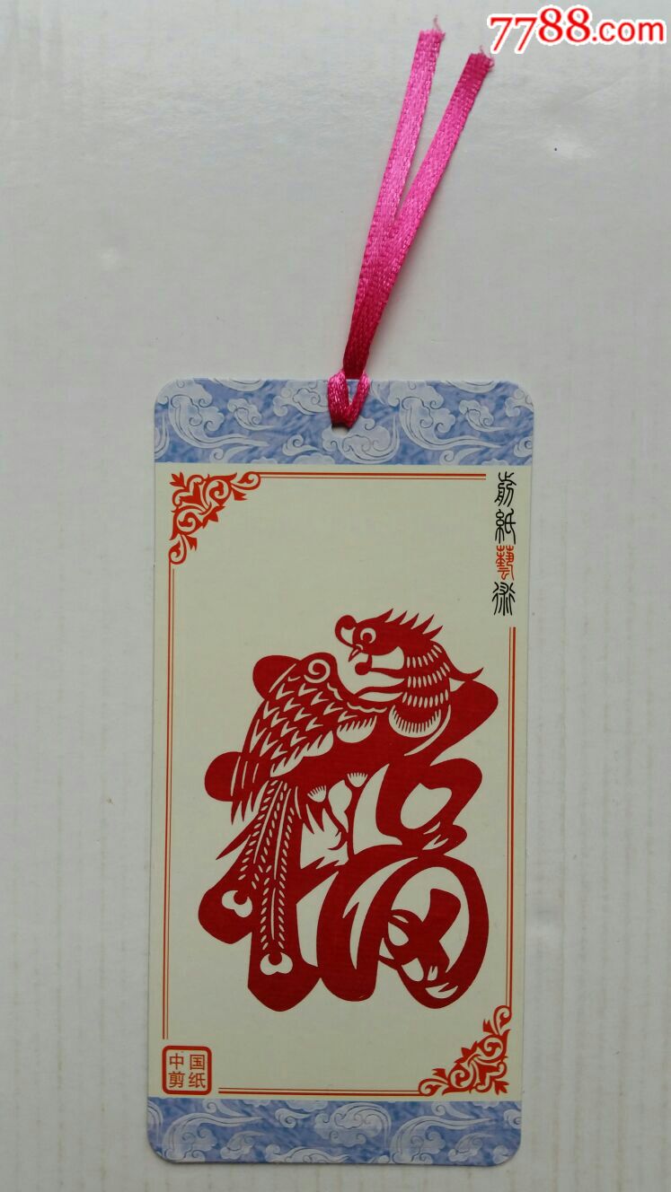 书签剪纸福字41组染色河北蔚县