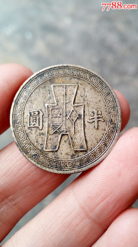 31年半圆镍币