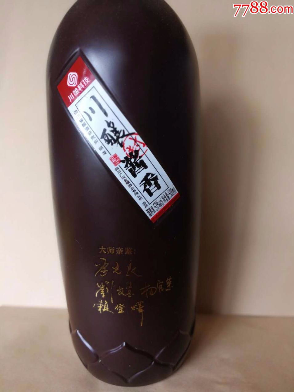 川酿酱香酒瓶