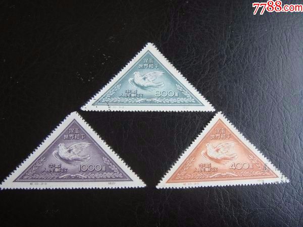 0000元-se60534108-新中国邮票-零售-7788收藏__中国收藏热线