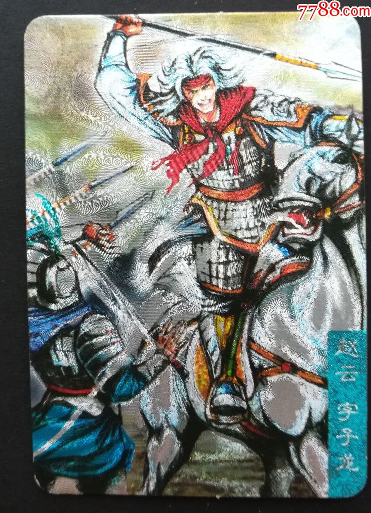 小浣熊三国赤壁,小粗卡,马上赵云,打开看多图,保真