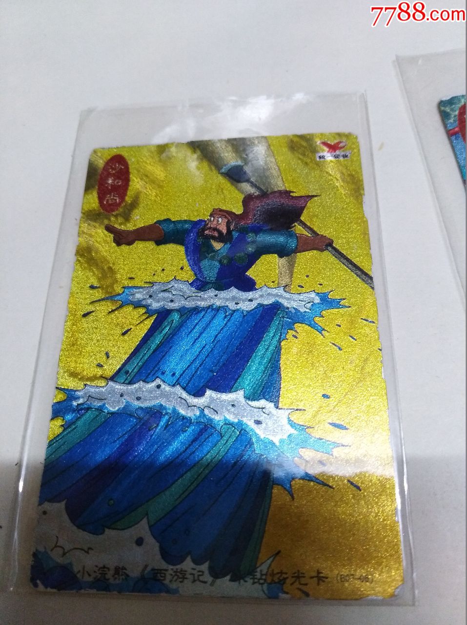 小浣熊西游记冰钻炫光卡--沙和尚,白龙马