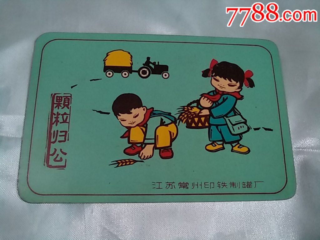 颗粒归公_其他学生文具_梦愈藏品阁【7788收藏__收藏热线】