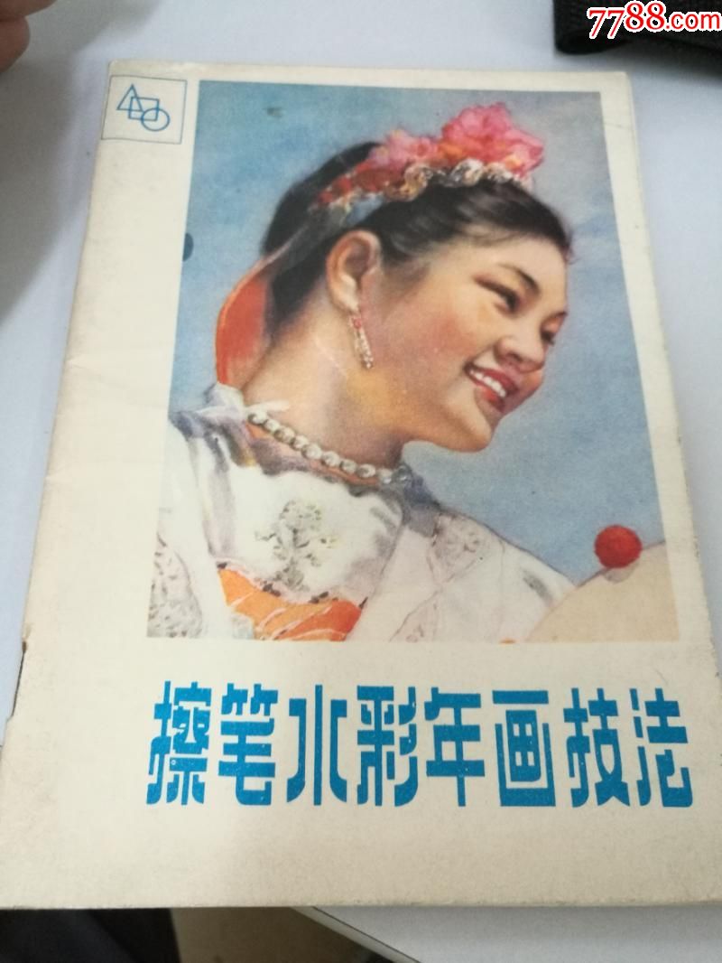 擦笔年画