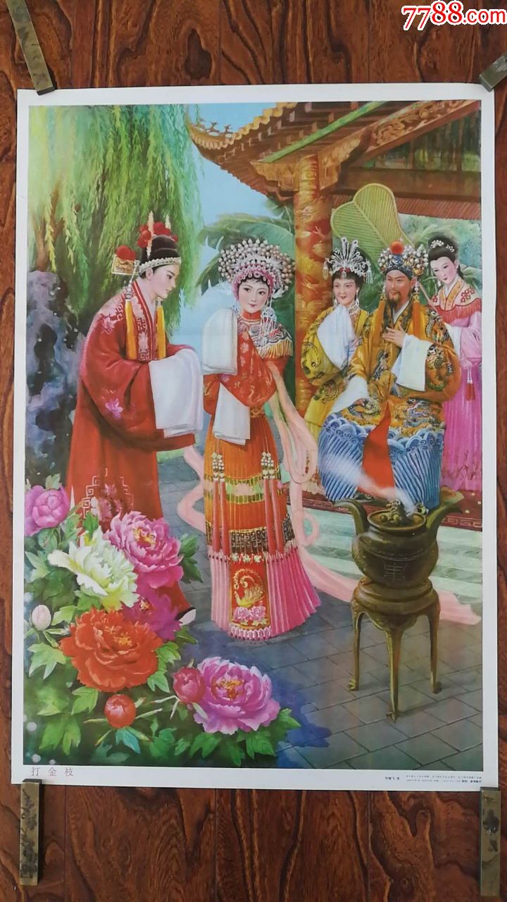 打金枝_宣传画_梦之蓝【7788收藏__收藏热线】