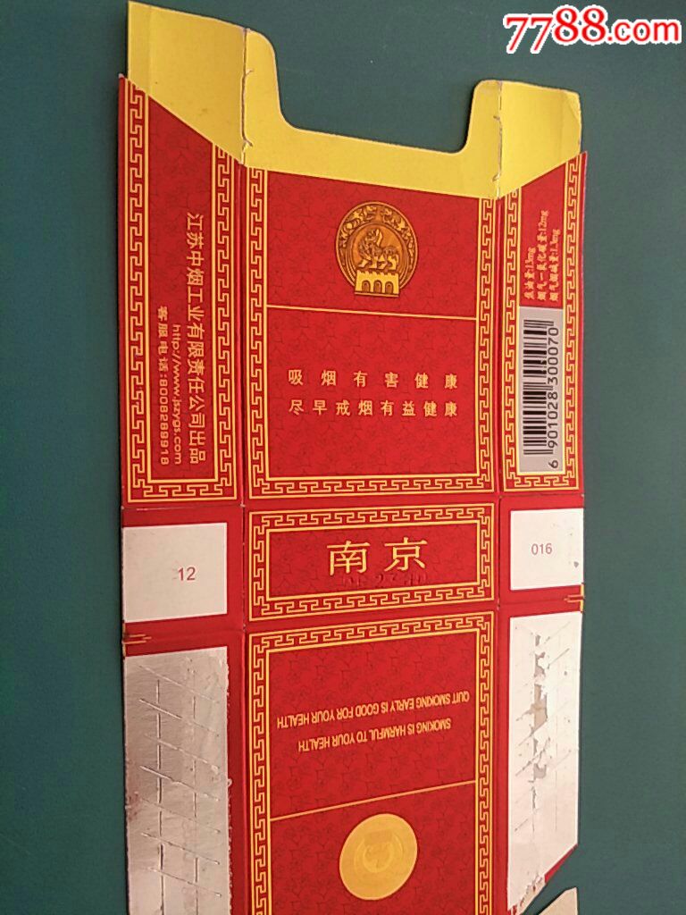 江苏中烟84直卡〈南京〉拆包条码标(13-1.3-12,300070)尽早版