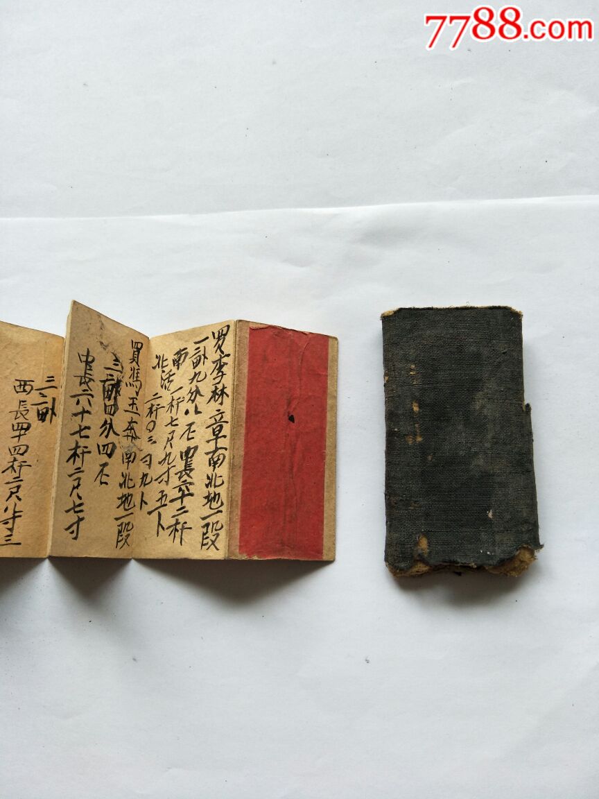 老地契折子本长820/77