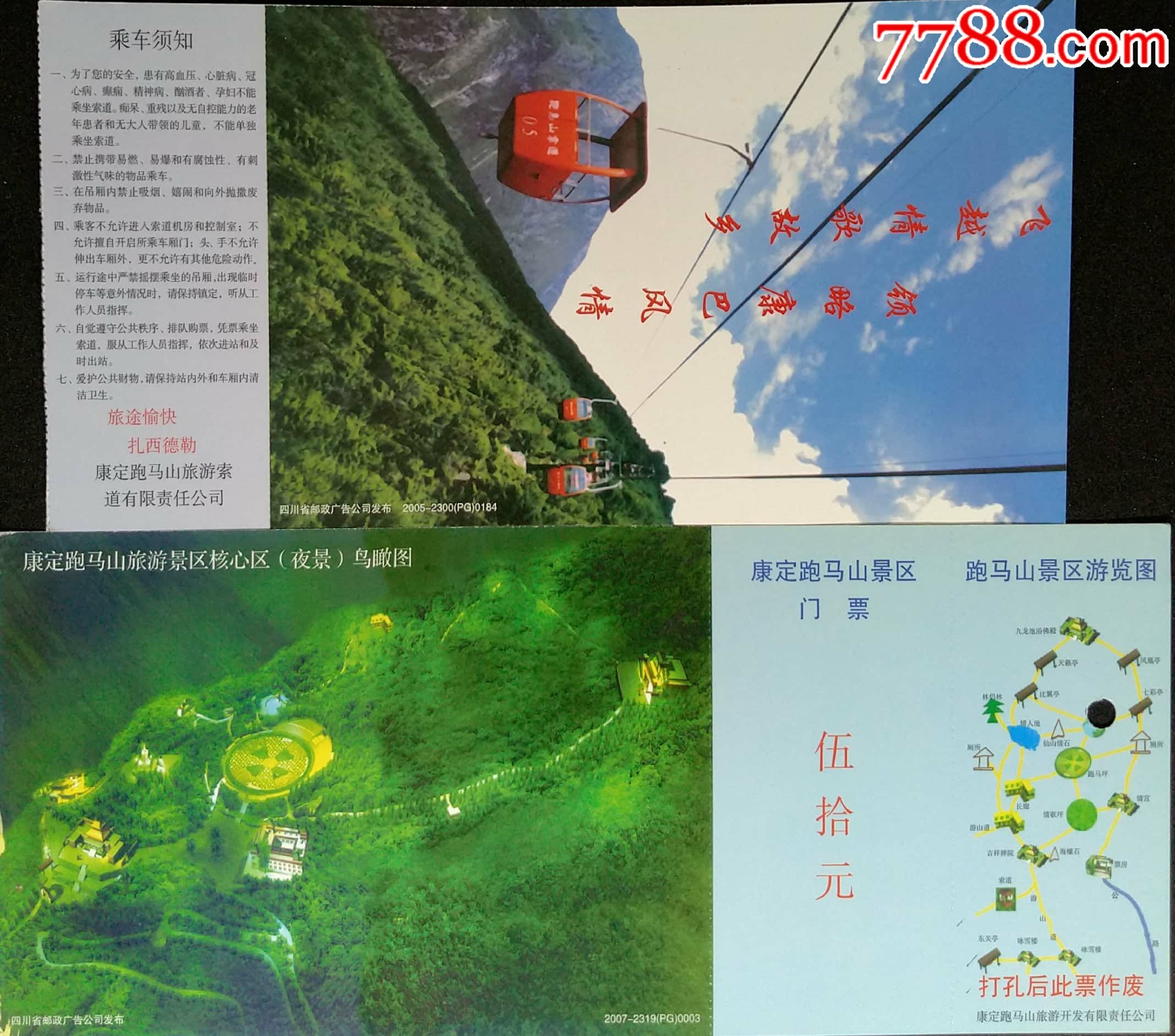 大熊猫栖息地跑马山2枚合售邮资