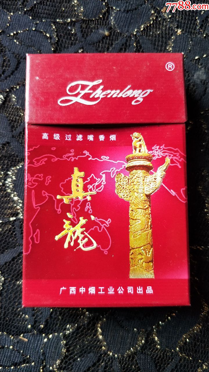 广西中烟公司真龙3d烟标盒焦油14中烟枣红色