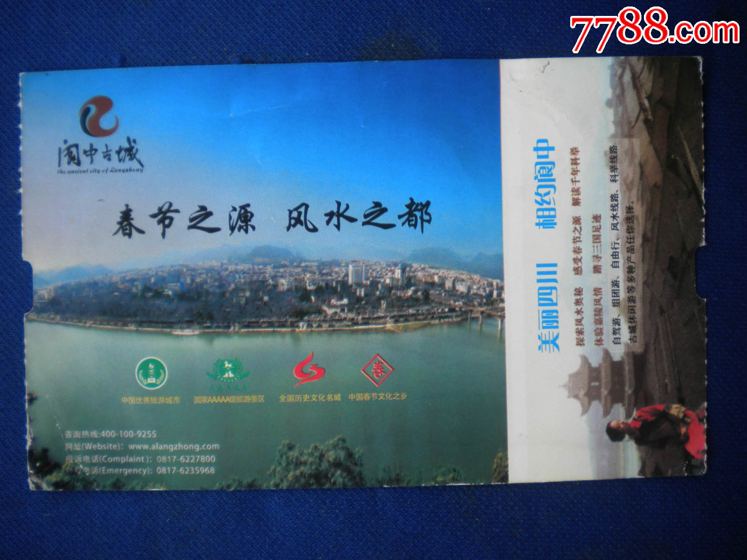 阆中古城