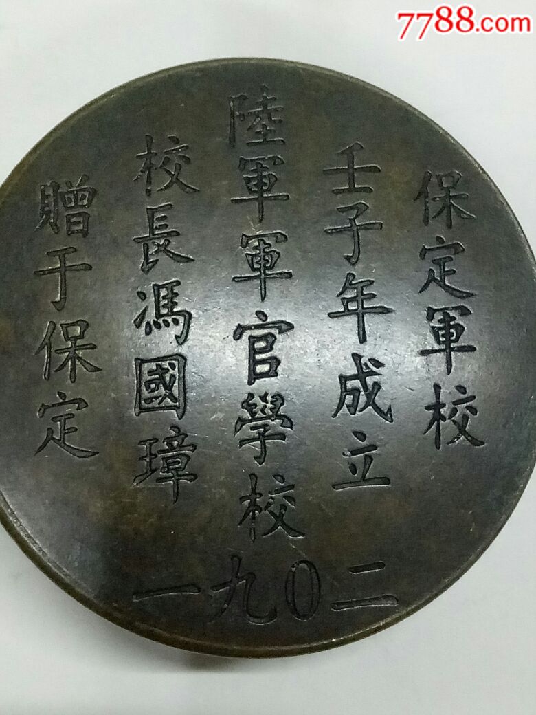 保定军校铜墨盒