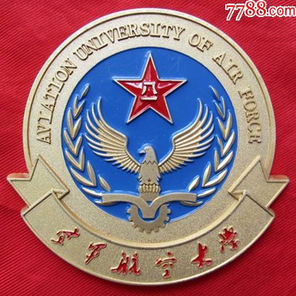 空军航空大学-se60563091-校徽/毕业章-零售-7788收藏__收藏热线