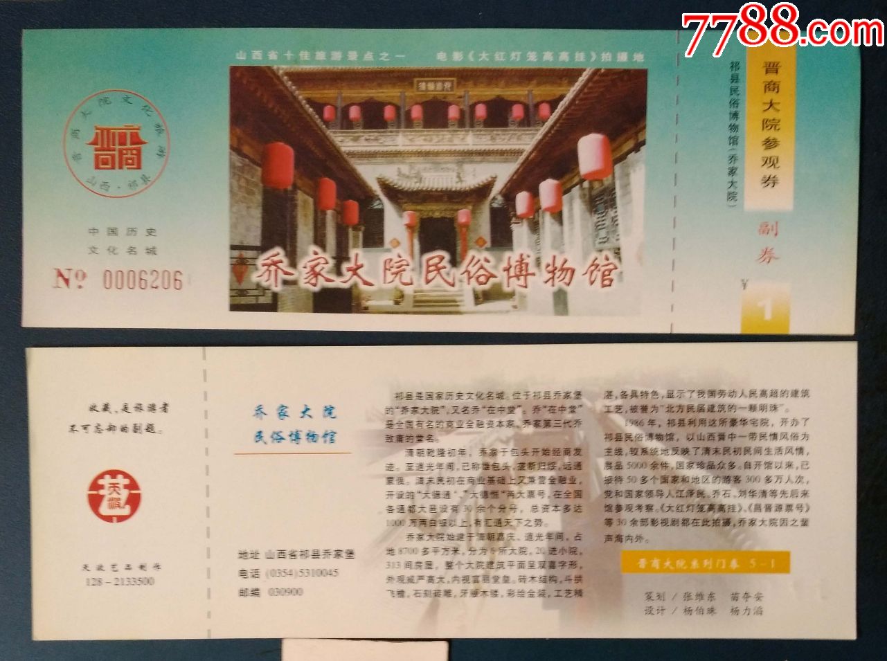 喬家大院民俗博物館-價格:2元-se60589167-旅遊景點門票-零售-7788