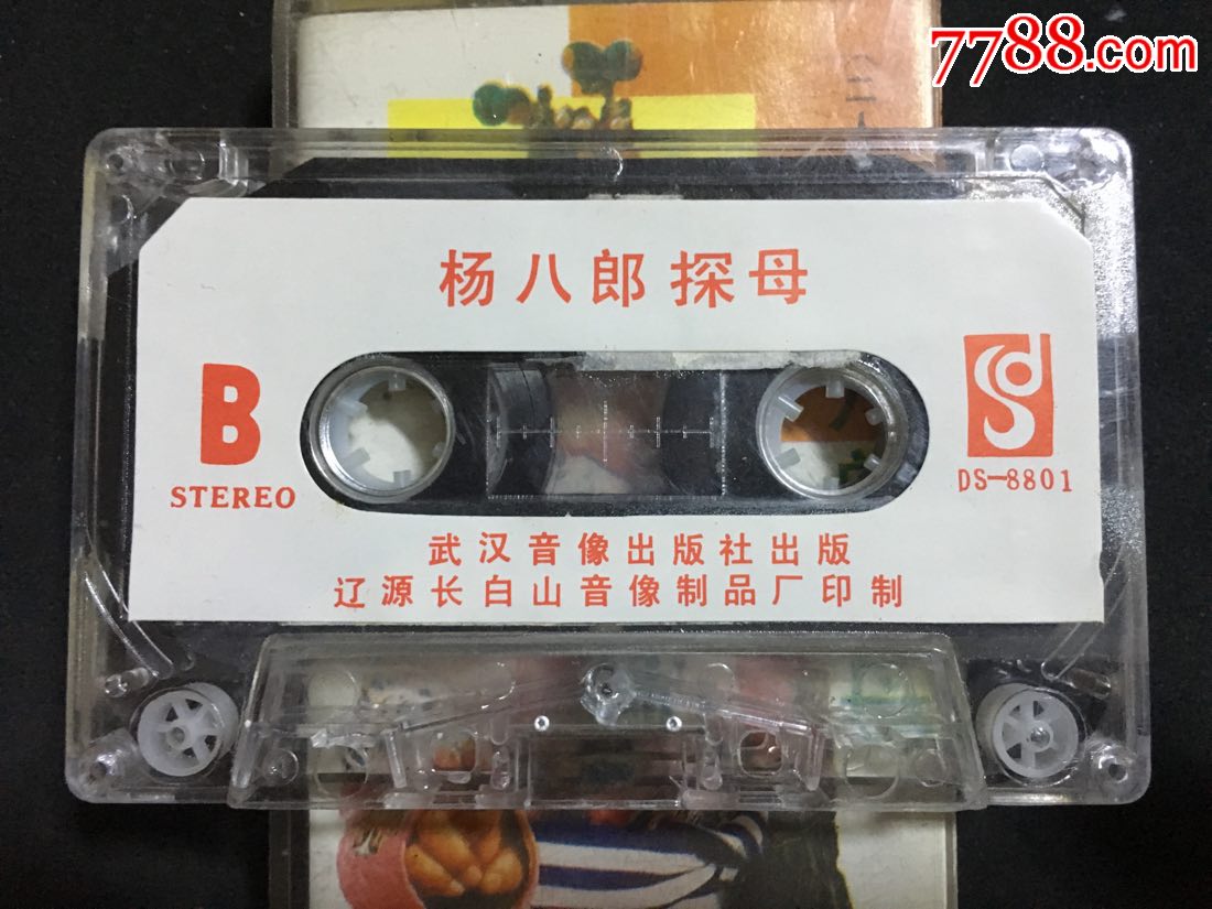 二人转——杨八郎探母