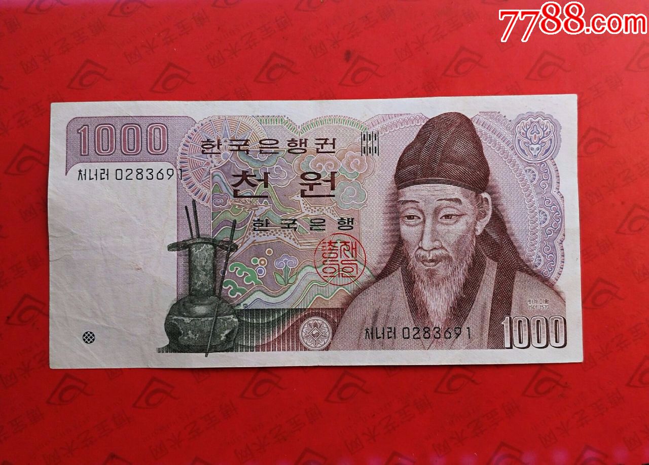 韩国纸币面值一千元流通品