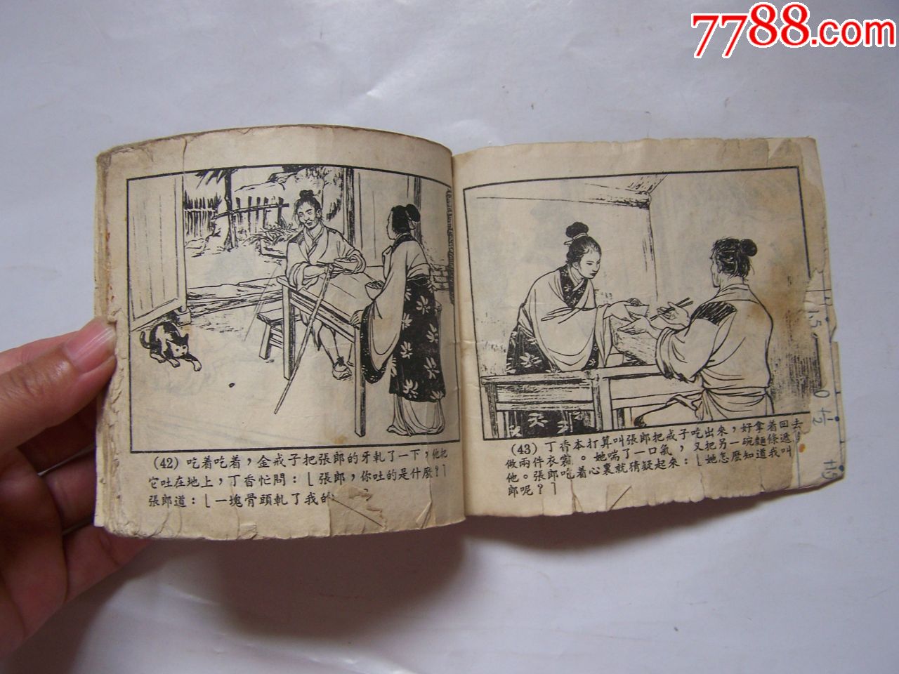 五十年代,老版书,张郎休妻,缺(封面封底,故事内容页全),其它状态见图