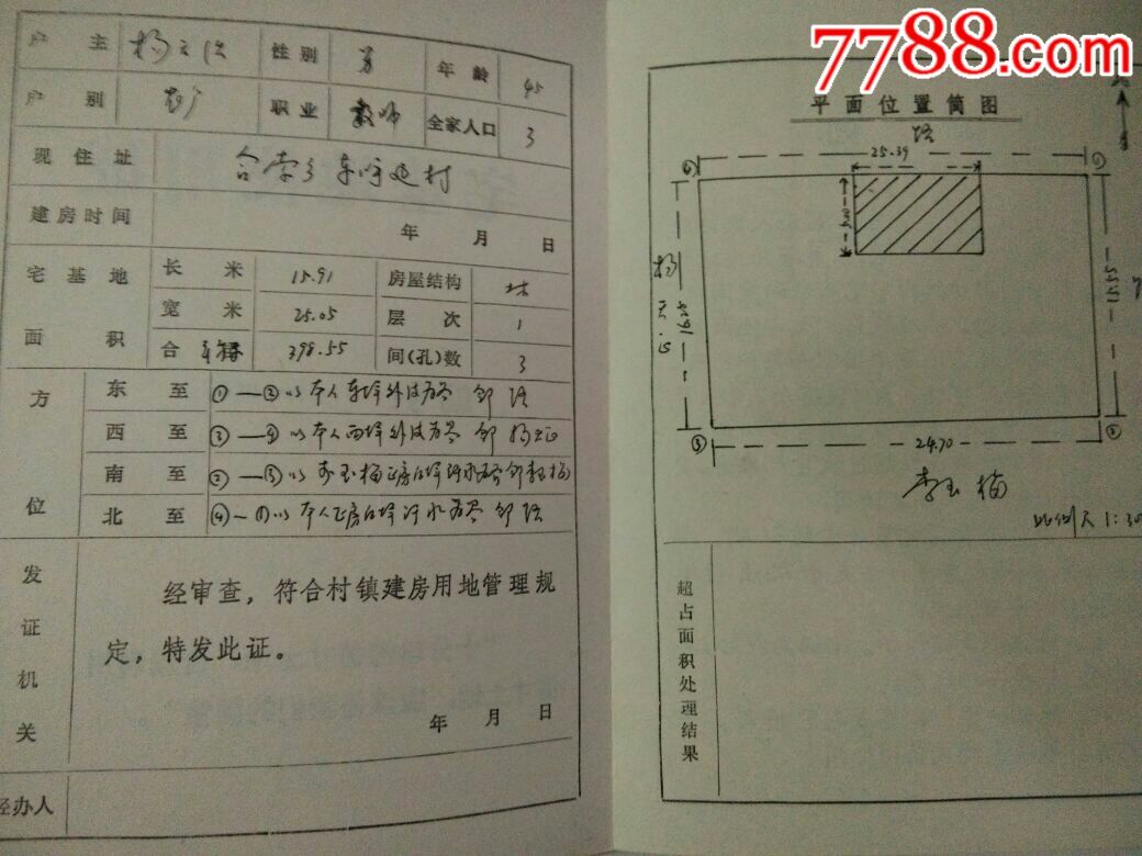 忻州市,宅基地使用證