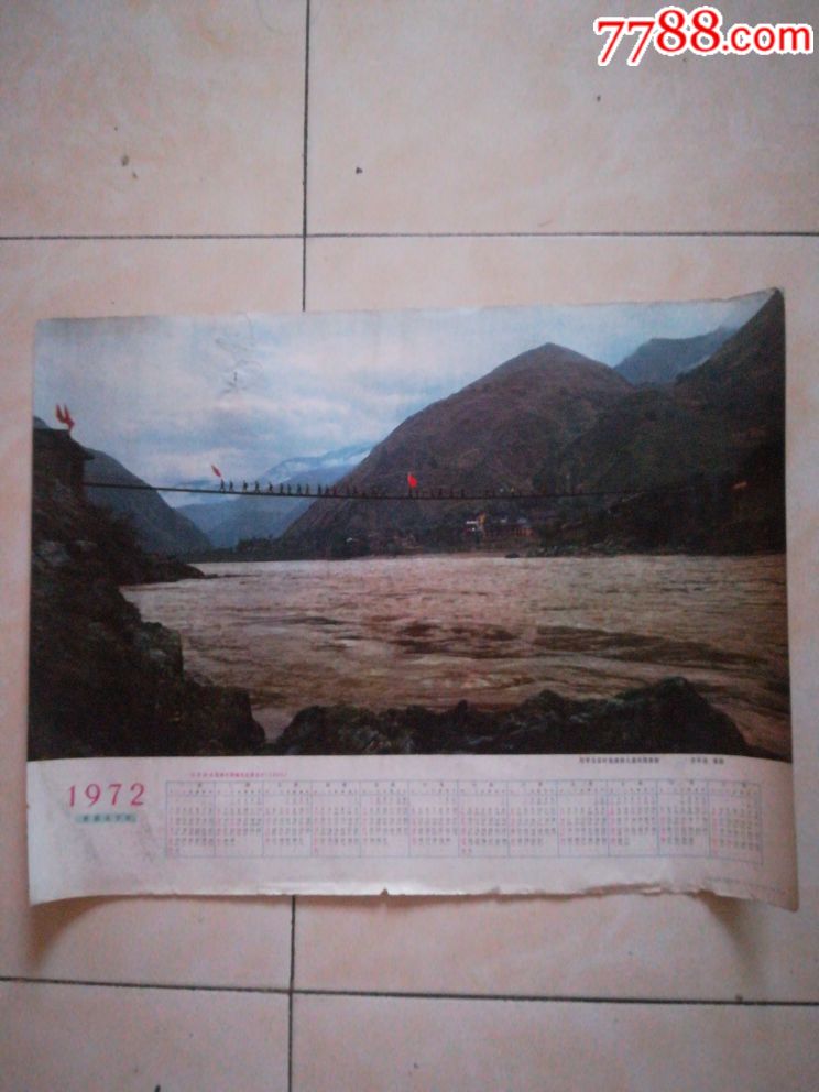 1972年,年历画,红军长征时抢渡的大渡河铁索桥