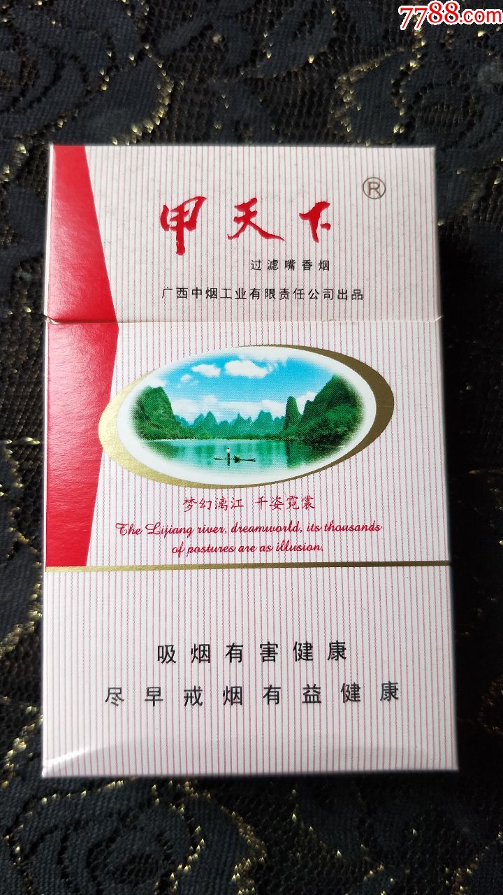 甲天下香烟最贵的图片