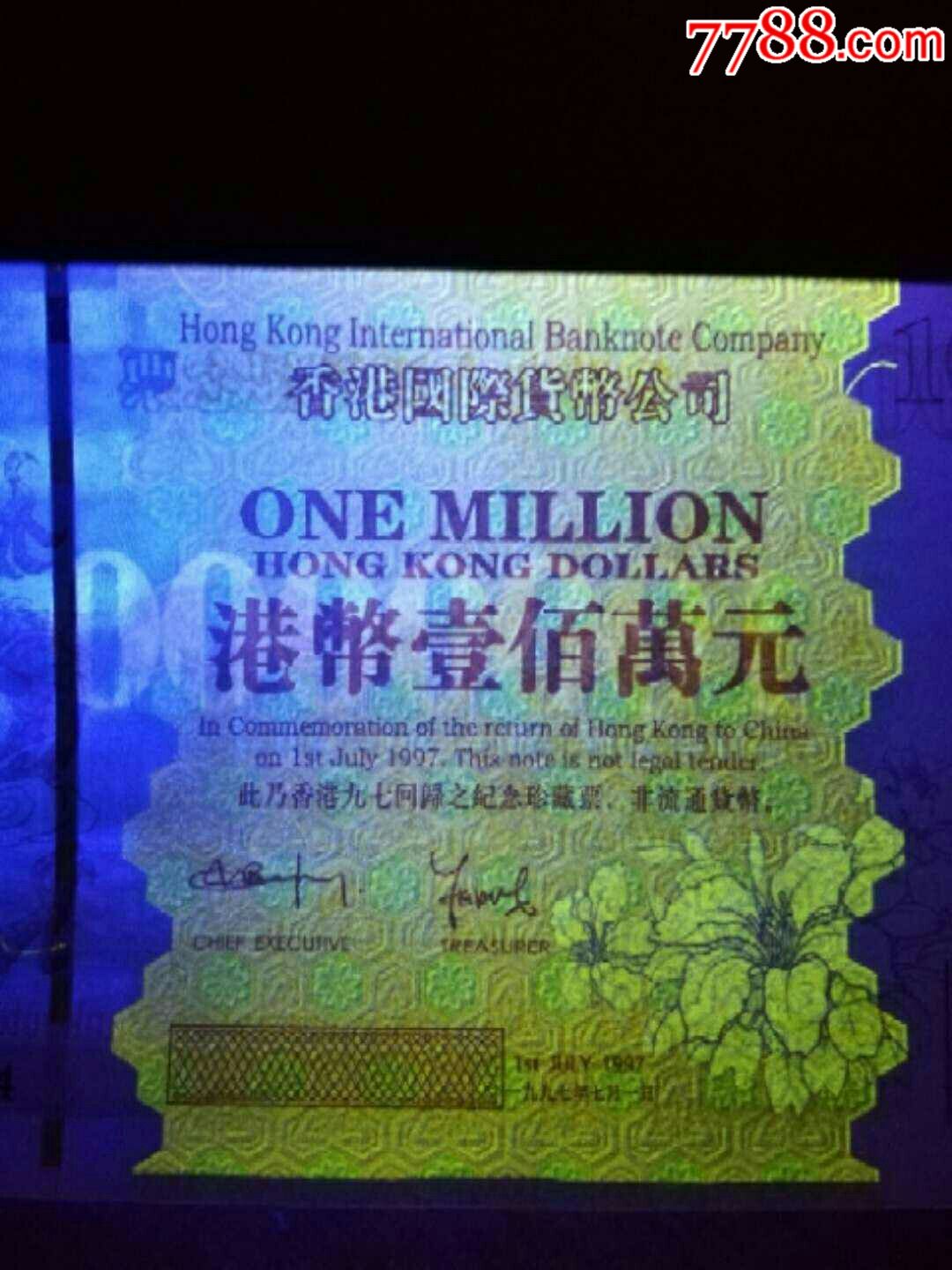 纸币港币100万纪念钞