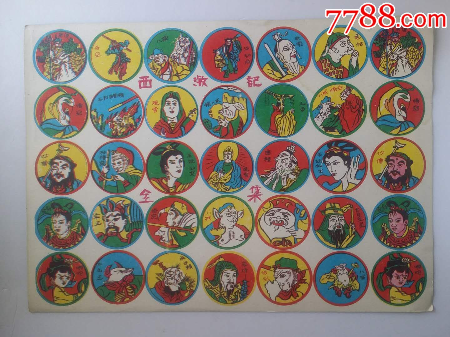 怀旧经典老啪叽西游记