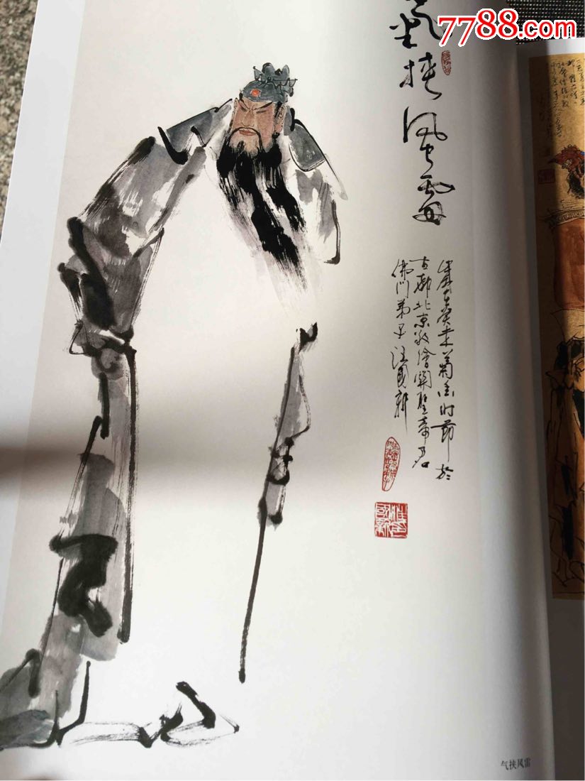 汪国新关公画集