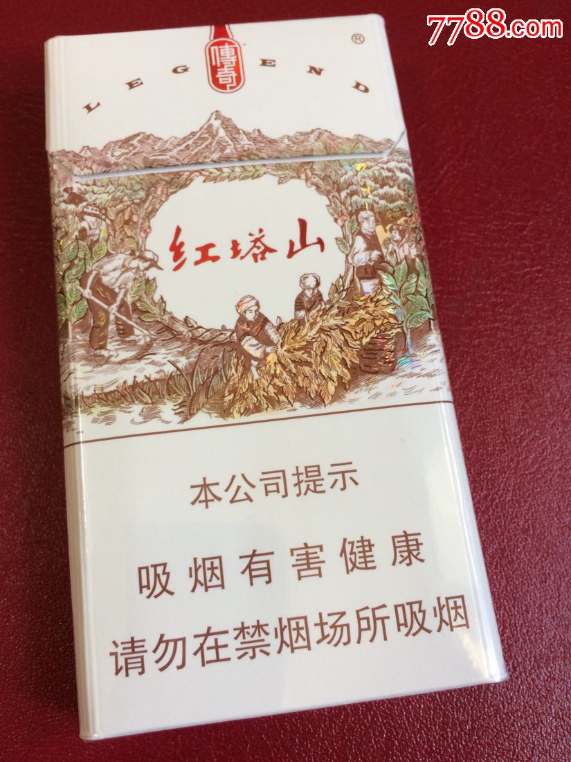 传奇-红塔山(细支)