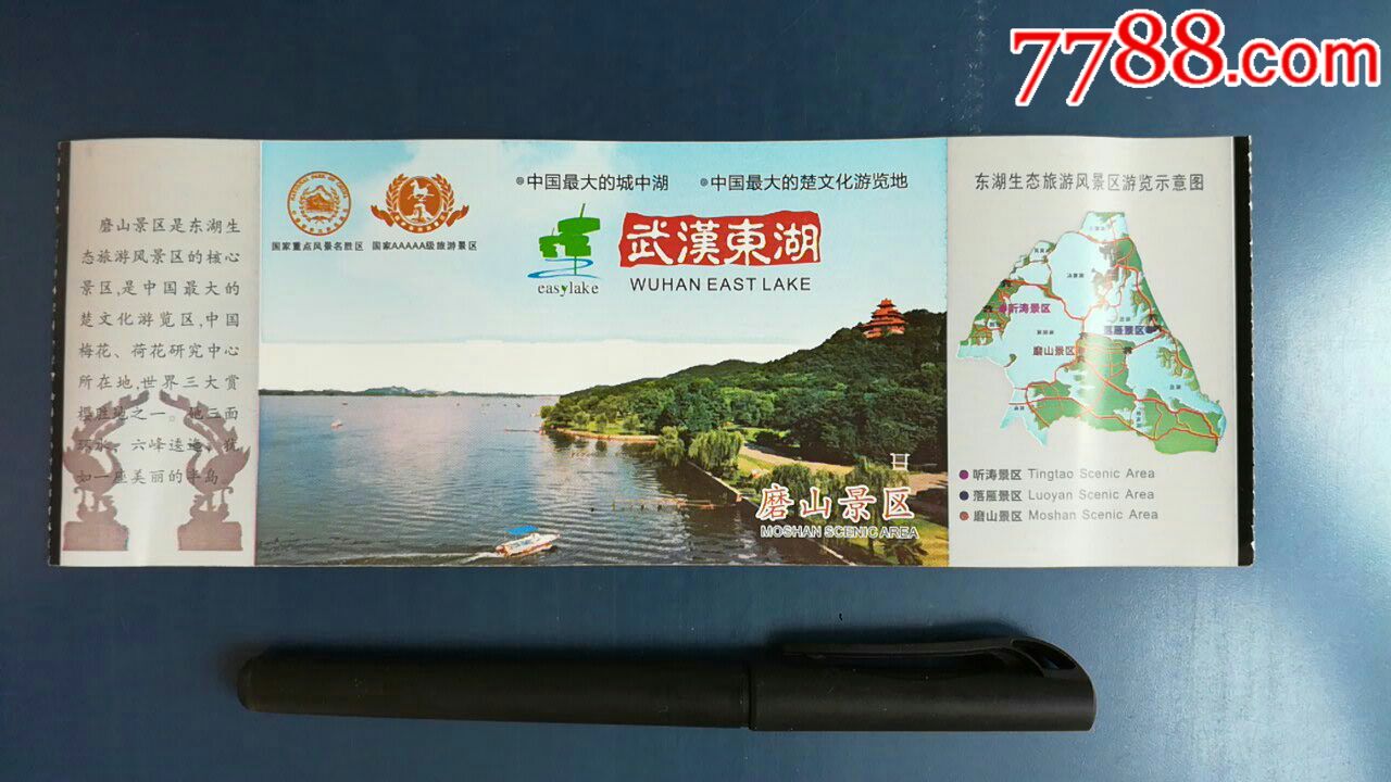 武汉东湖(电子票)