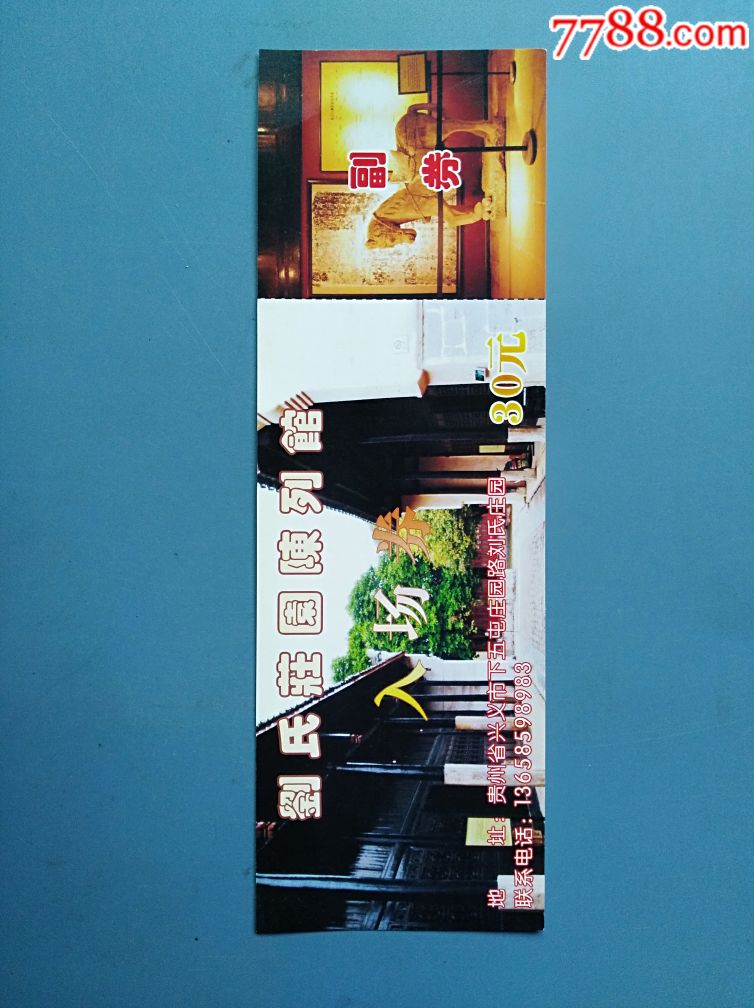 刘氏庄园陈列馆_旅游景点门票_沈阳典藏苑【7788收藏__收藏热线】