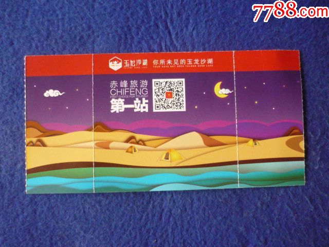 玉龙沙湖-价格:2元-se60599603-旅游景点门票-零售-7788收藏__收藏