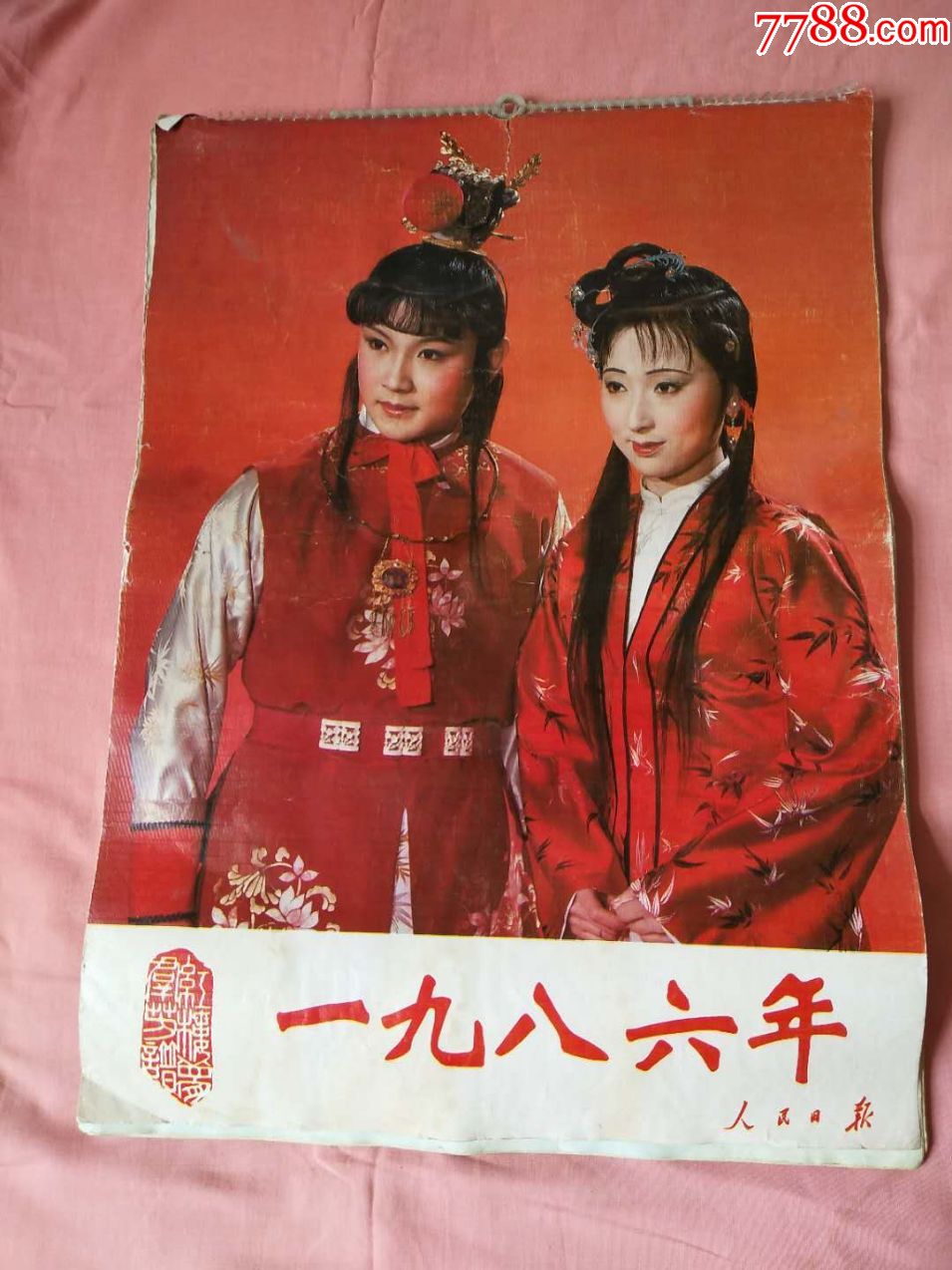 1988年《红楼梦》人物挂历