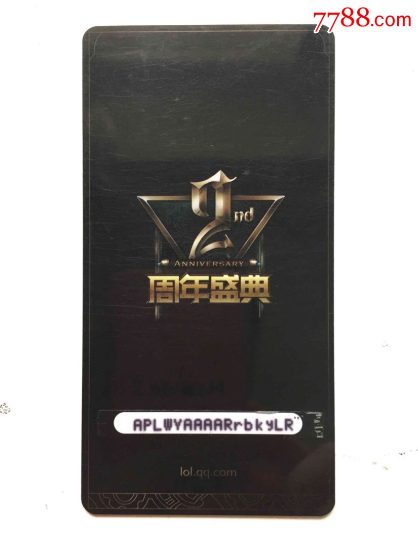 4808号-腾讯-英雄联盟2周年-礼包卡