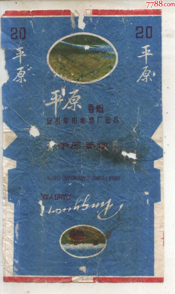 平原-se60602005-烟标/烟盒-零售-7788收藏__中国收藏热线