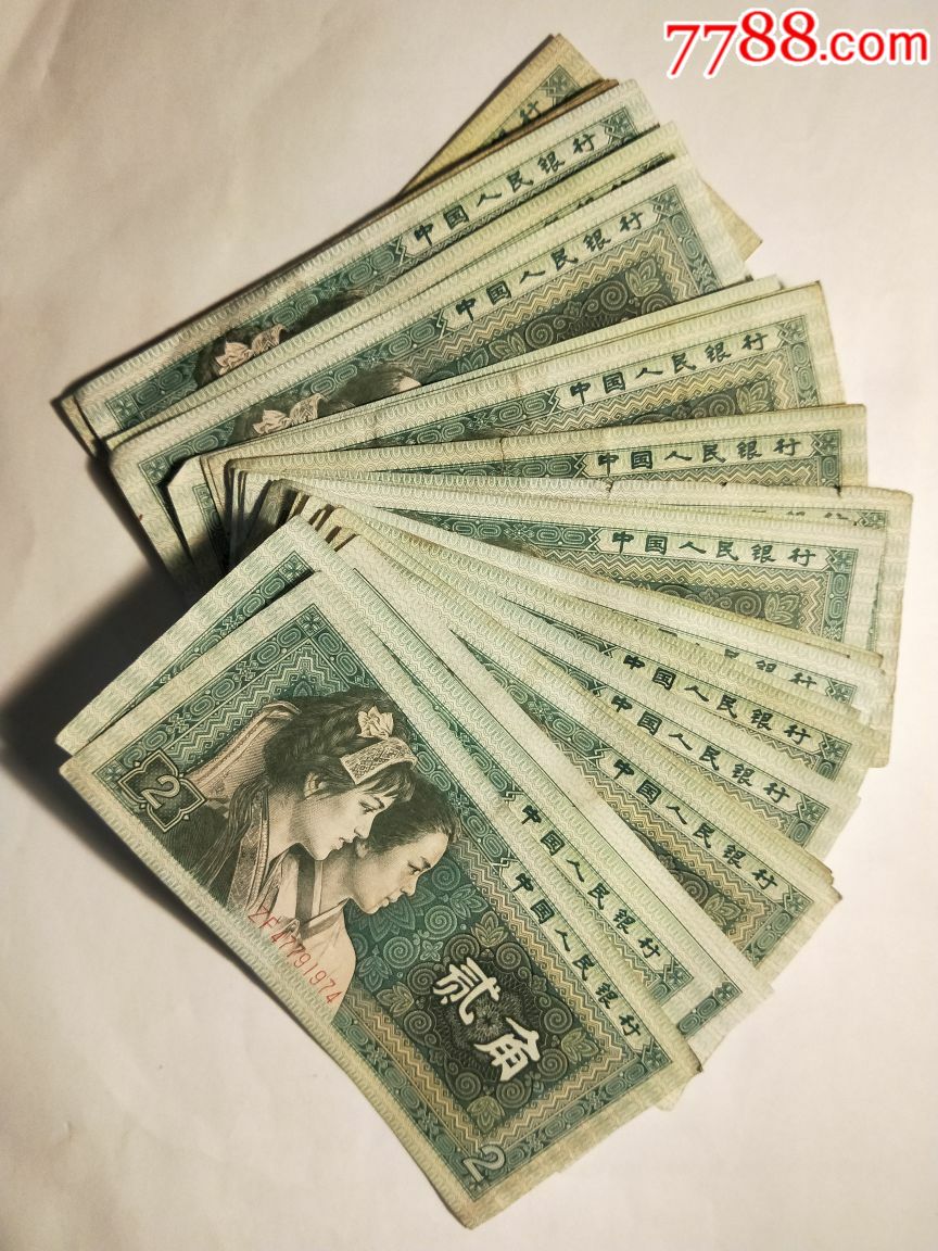 1980版2角纸币散币30张单张价格