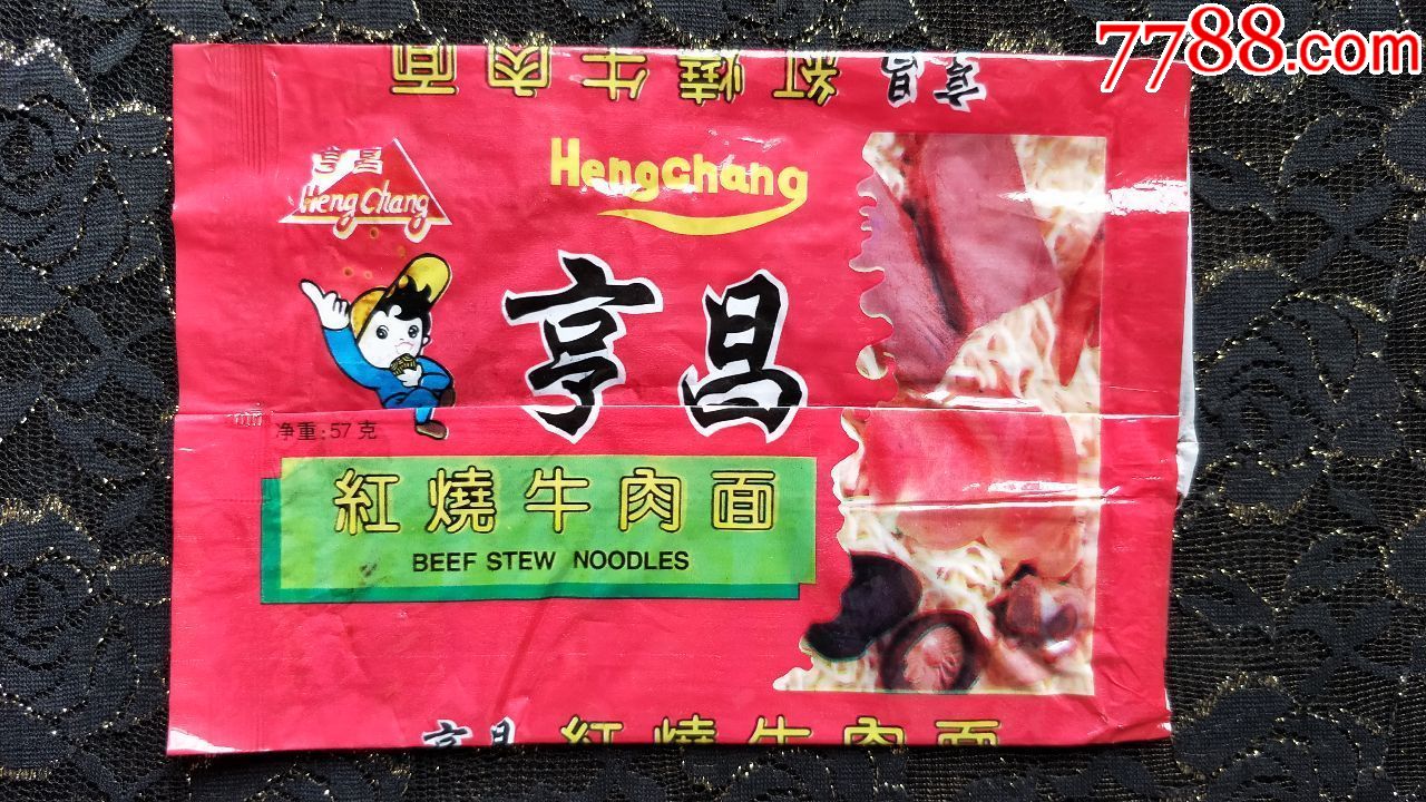 方便面袋子收藏-亨昌方便面包装收藏（99年前产）_食品标_鑫鑫金鑫鑫【7788收藏__收藏热线】