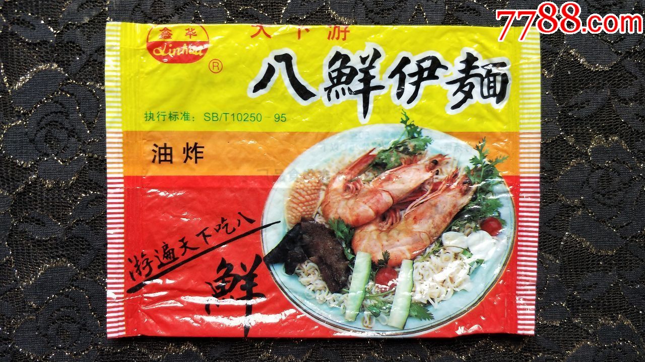 方便面袋子收藏-鑫华方便面包装收藏(1999年之前产)