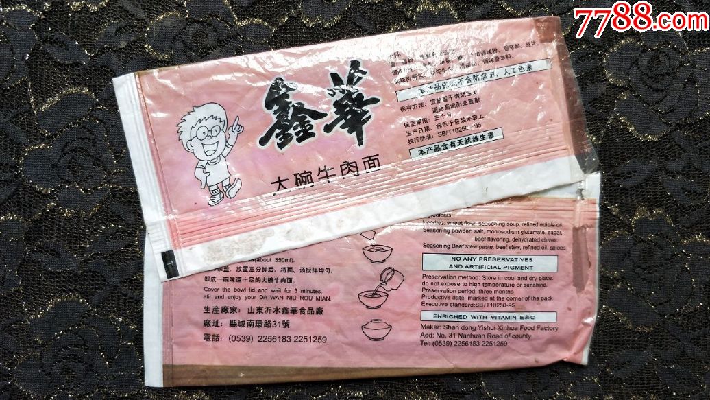 方便面袋子收藏-鑫华妈妈好方便面包装收藏(1999年产)