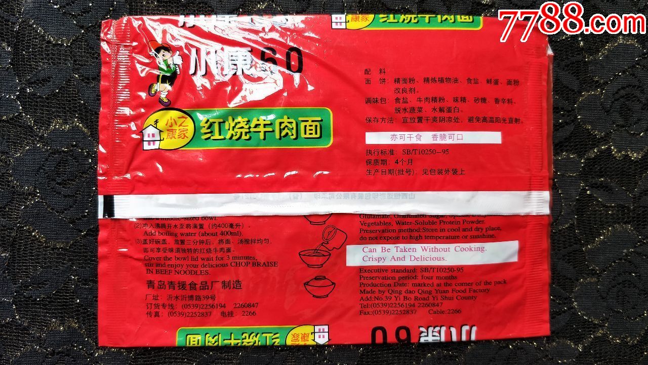 方便面袋子收藏-青援小康60方便面包装收藏(1998年产)