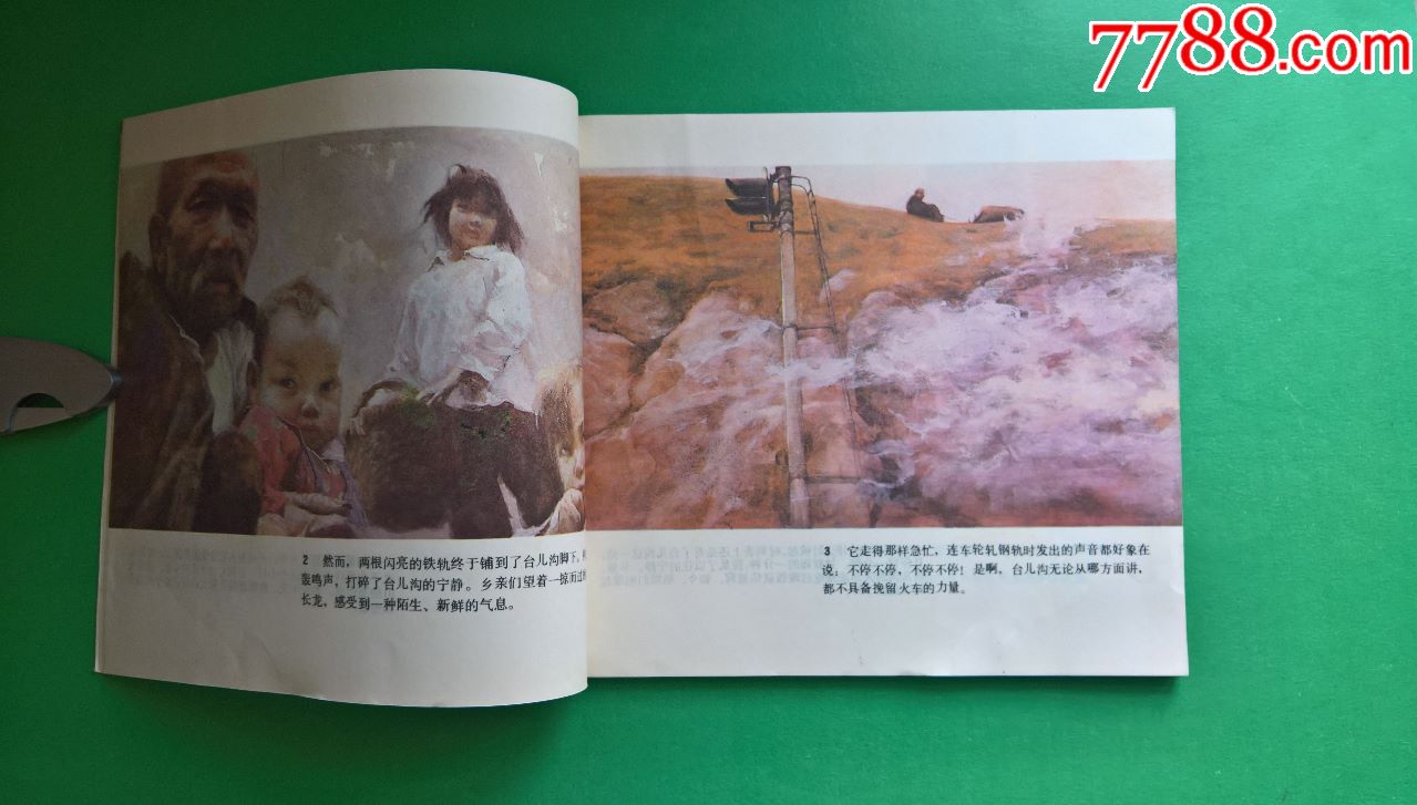 哦香雪-se60609686-连环画/小人书-零售-7788收藏__中国收藏热线