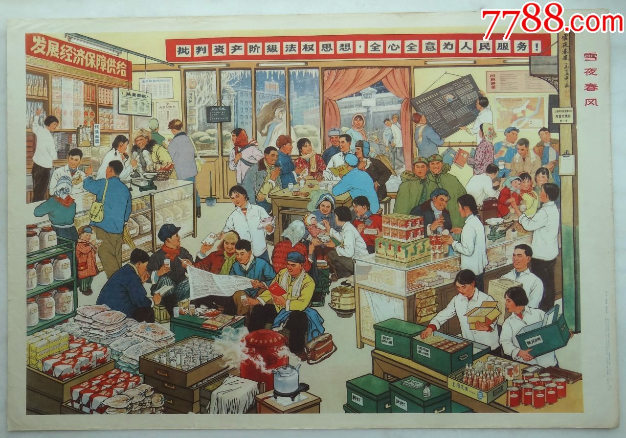 (对开)-雪夜春风(1976)