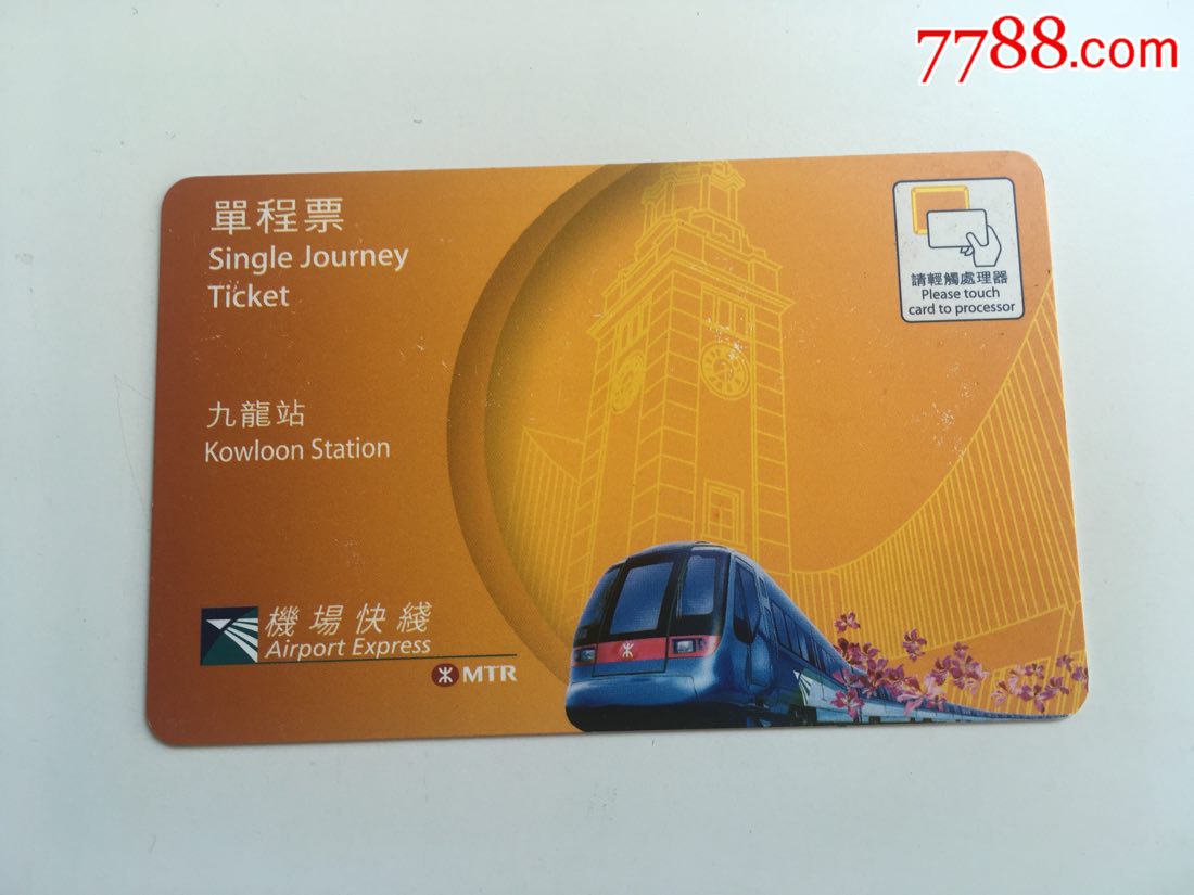 香港地铁单程票