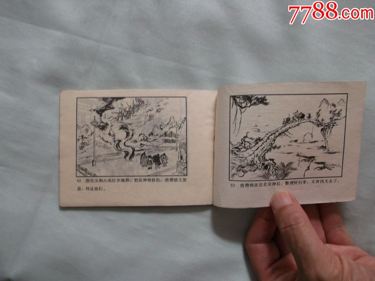 小雷音寺_连环画/小人书_久久收藏【7788收藏__中国收藏热线】