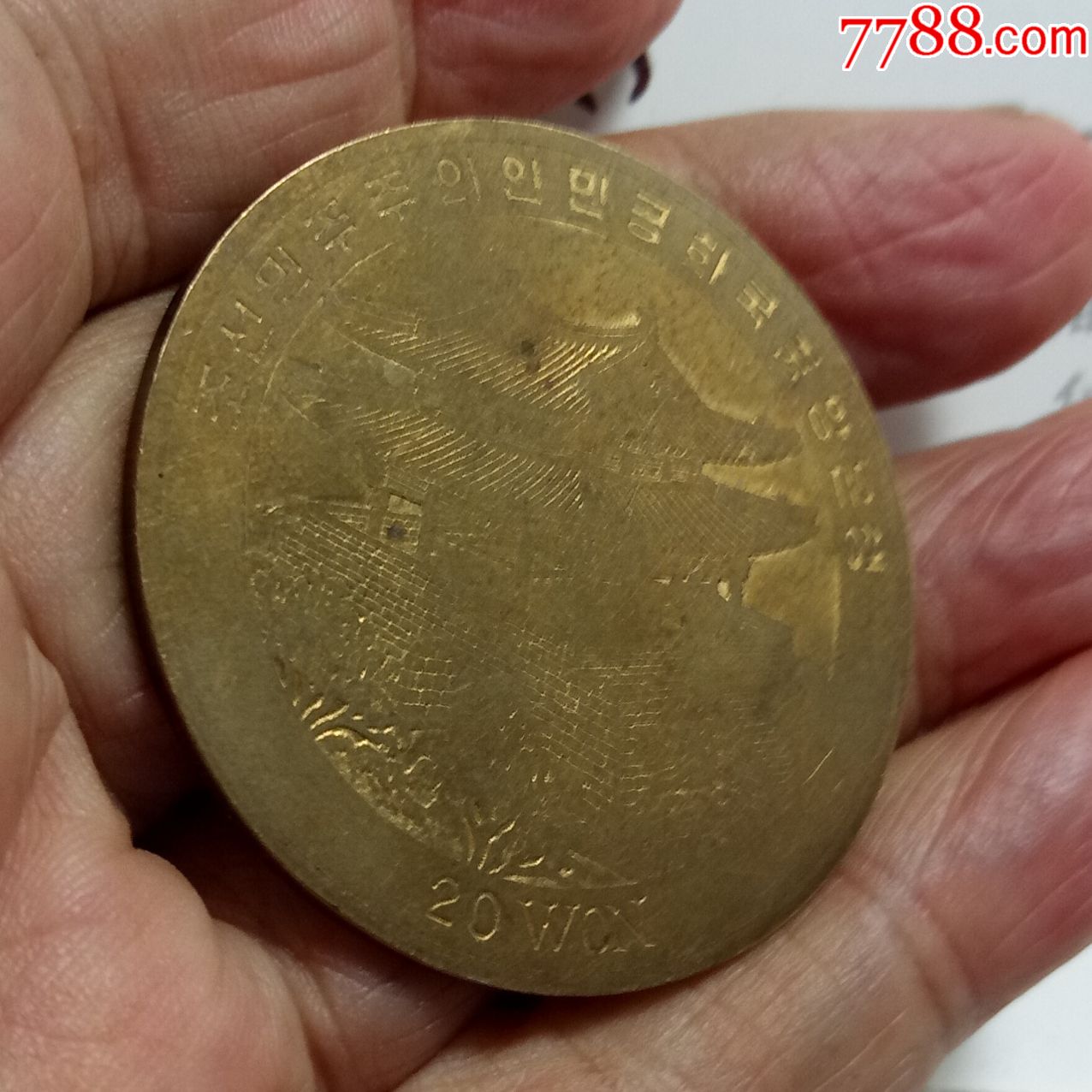 朝鲜纪念币,面值20元