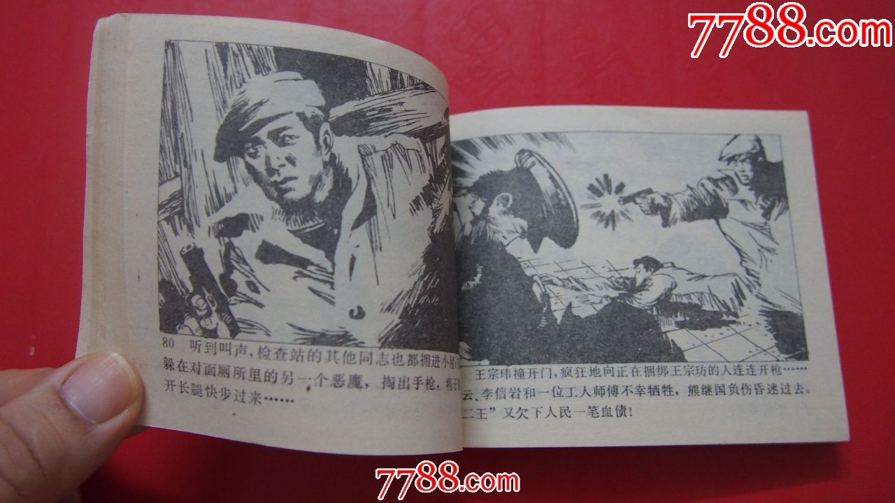 追捕二王(周末画报作品选集)_连环画/小人书_第5张_7788核雕收藏