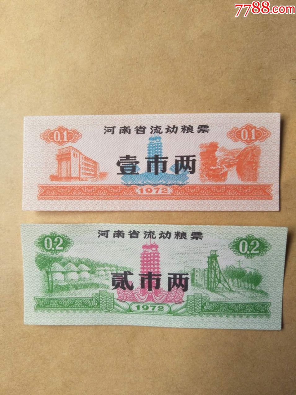 72年河南粮票