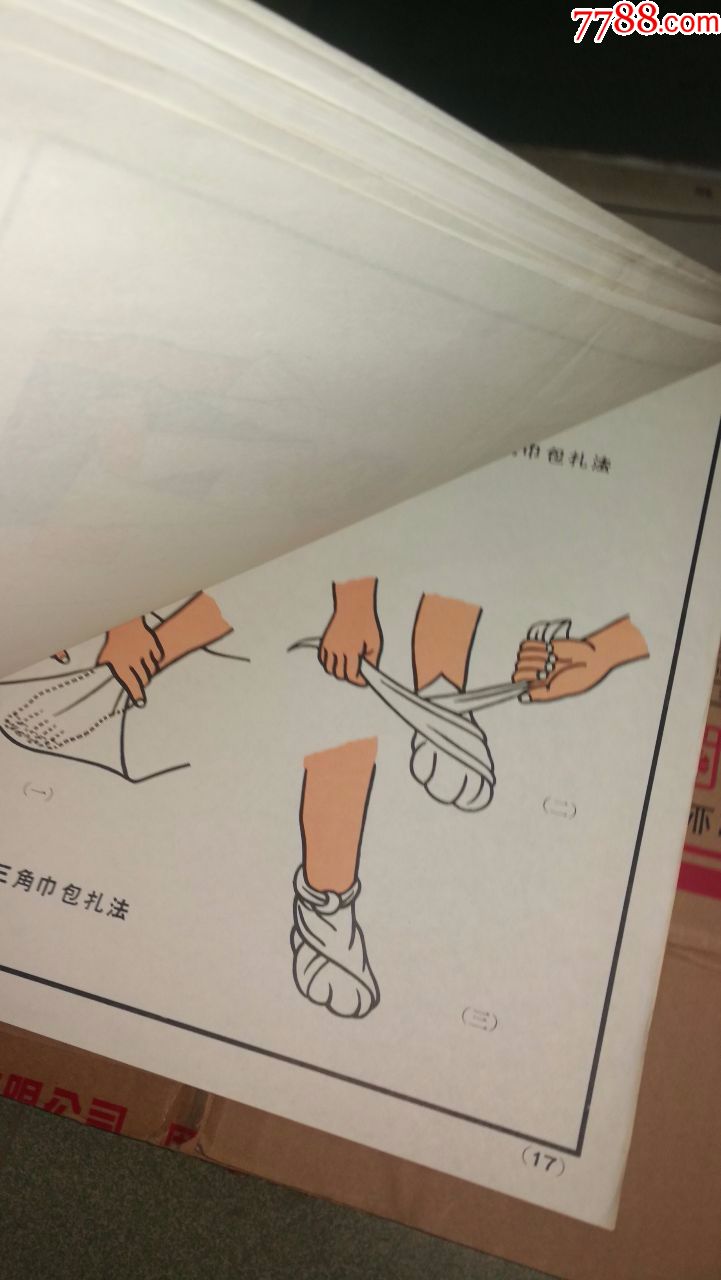 急救掛圖_價(jià)格350元【許昌收藏社】_第4張_7788收藏__收藏?zé)峋€