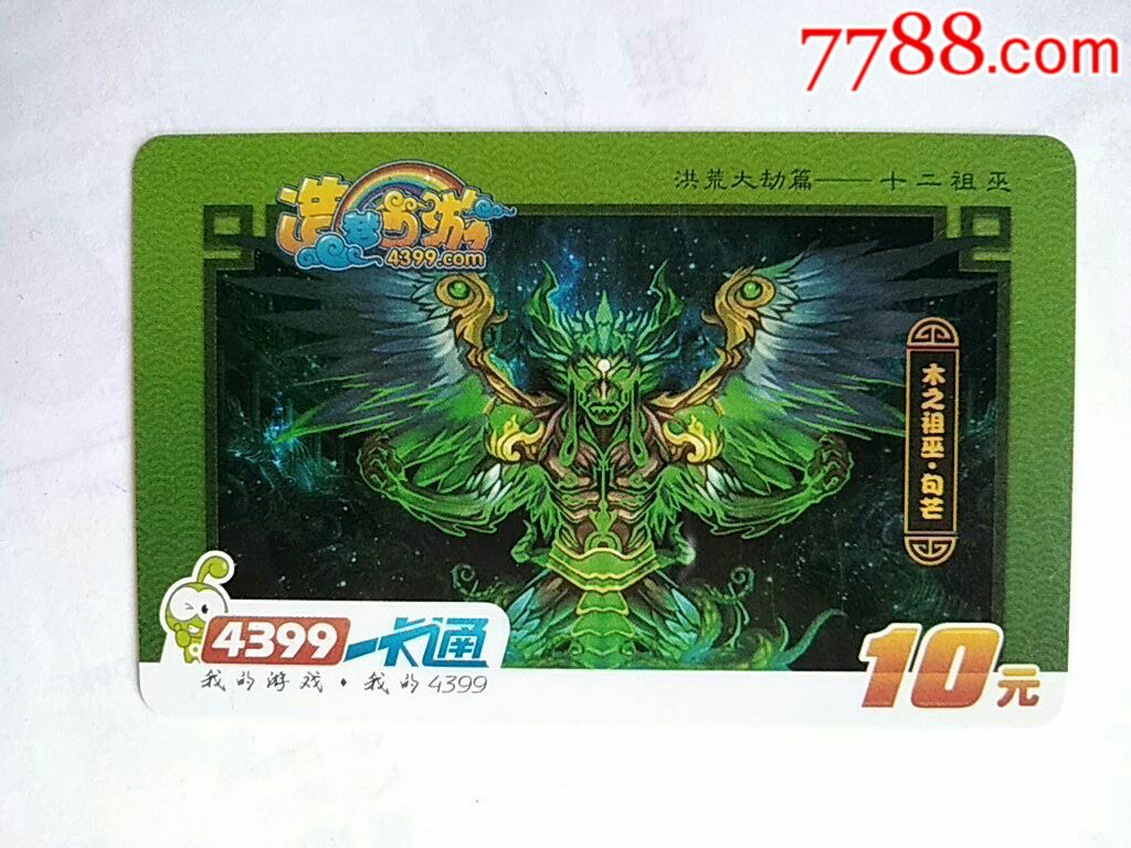 造梦西游～木之祖巫(句芒)