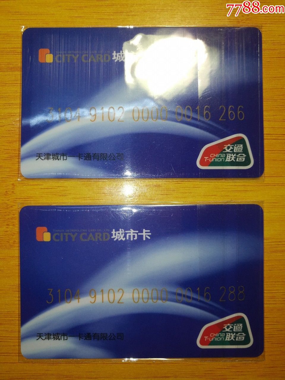 天津交通联合卡城市一卡通p2017-01尾号66,88!充值30元!免挂号邮费!